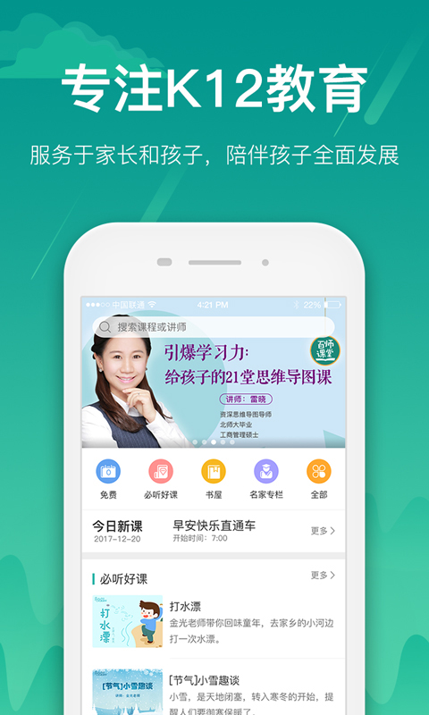 百师课堂  v2.2.4图1