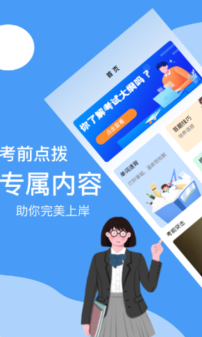 B级英语统考  v1.0.0图2