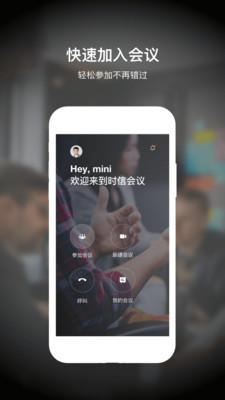 时信会议  v1.1.322图1