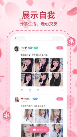 桃缘交友  v1.1.691图4