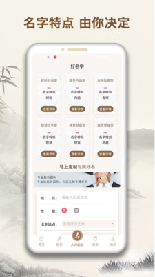 起名字大师  v1.2.6图1