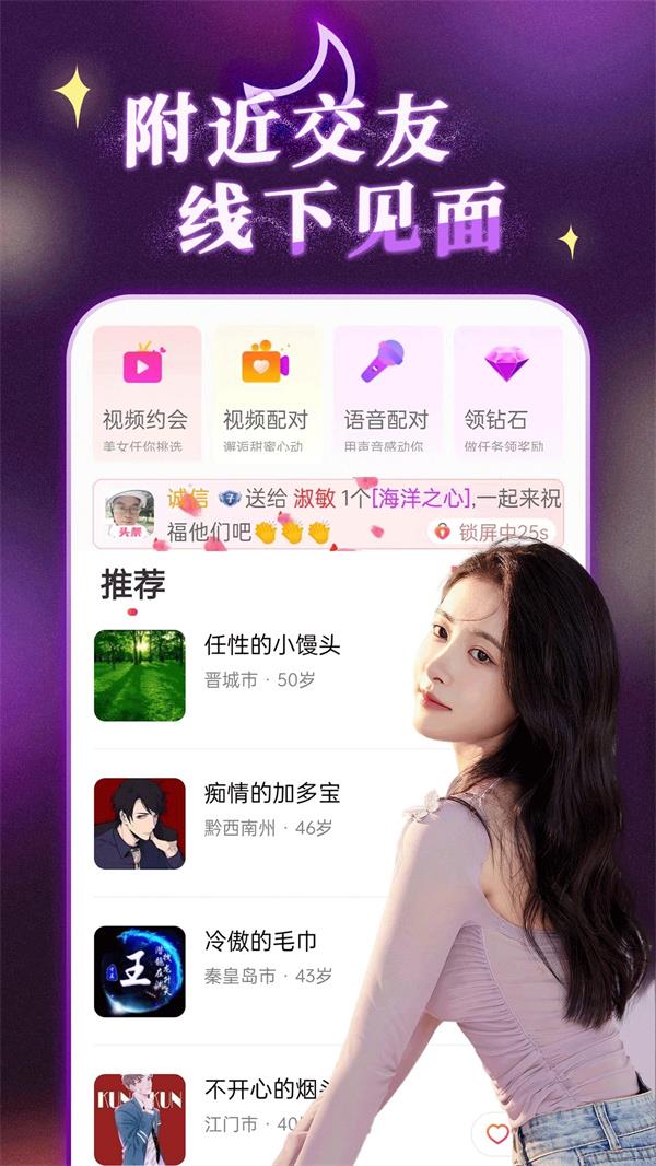 陌约陌爱附近聊  v19.0.6图2