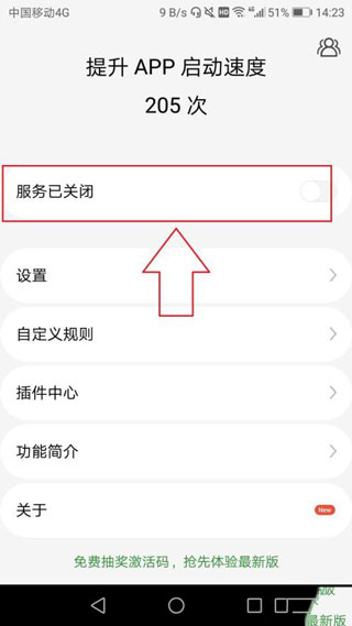 轻启动下载酷安  v2.32.0图2