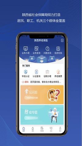 陕西养老保险最新版  v2.1.59图3