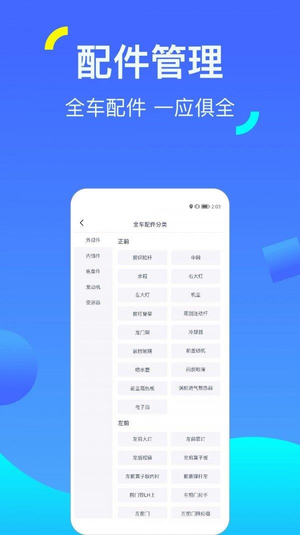 一车配件  v2.1.2图2