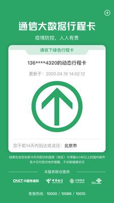 通信大数据行程卡  v3.1.0图2