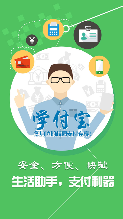新开普智慧校园一卡通  v1.5.3图2