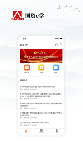 国资e学  v2.0.8图3