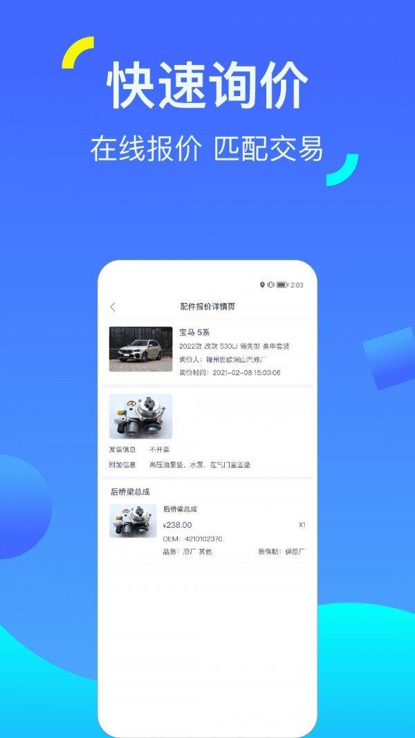 一车配件  v2.1.2图3