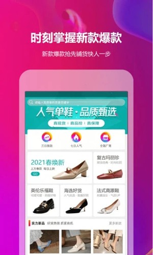 GO2货源  v2.8.8图3