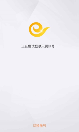 天翼用户中心  v3.0.7图3