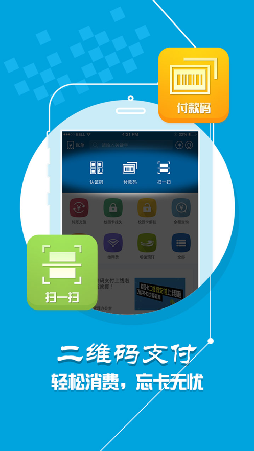 新开普智慧校园一卡通  v1.5.3图4