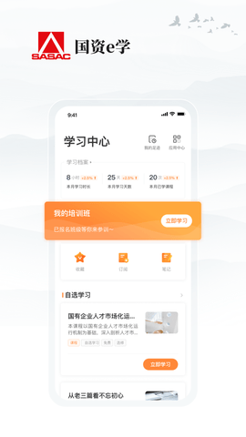 国资e学  v2.0.8图2