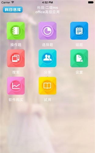 未来教育计算机二级考试题库下载安装  v3.0图4