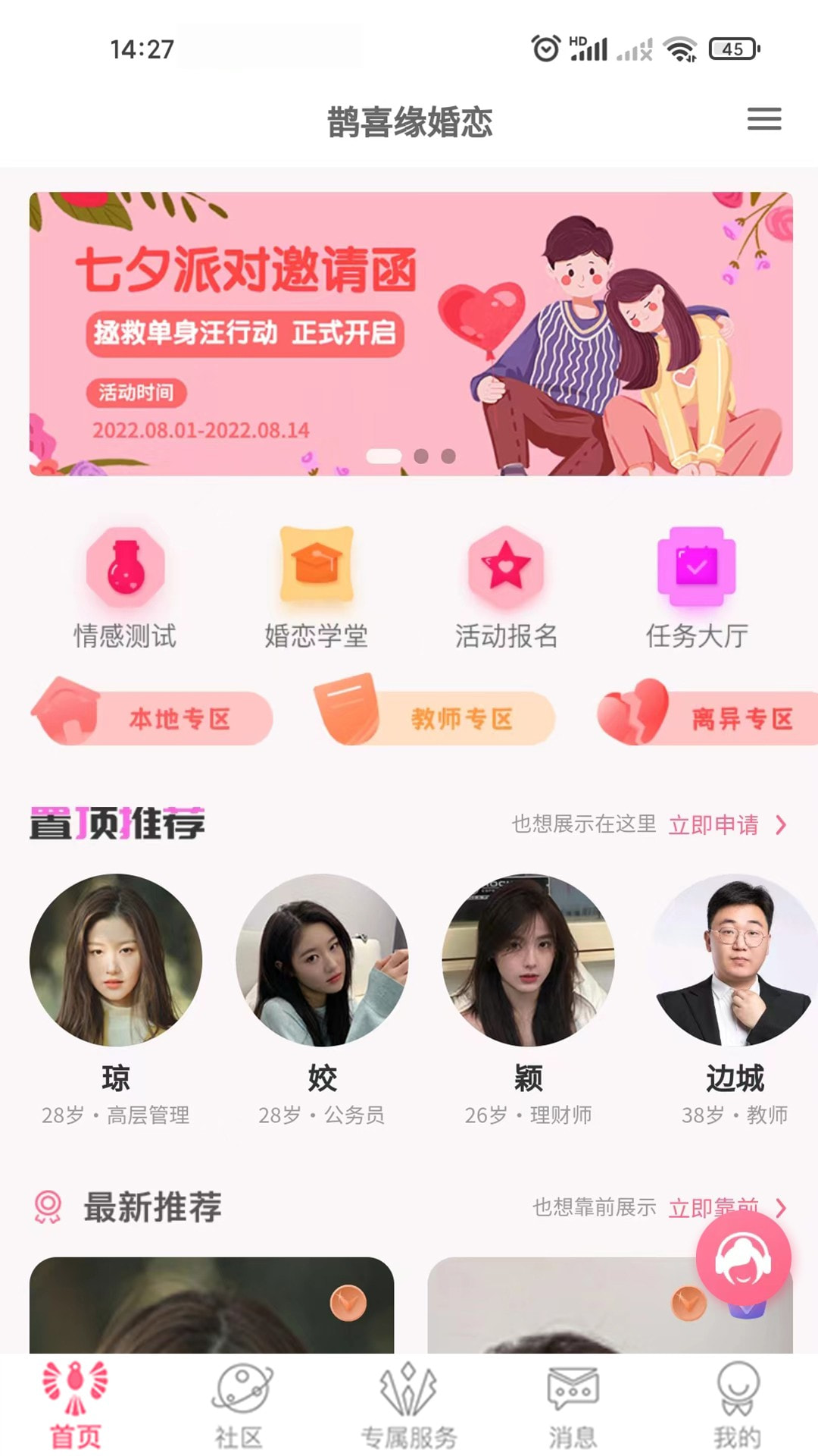 鹊喜缘  v1.0.7图3