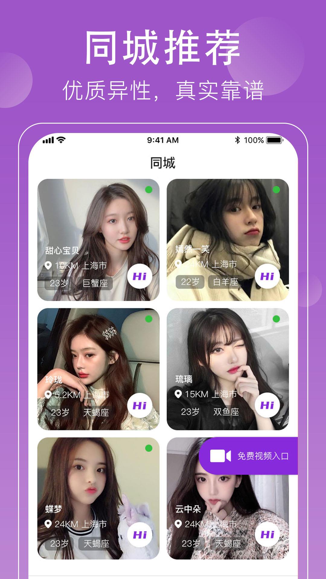 悦对交友App  v6.0.9.2图1