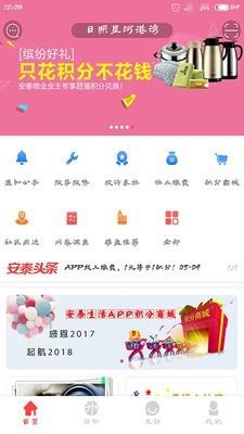 安泰生活  v1.3.7图1