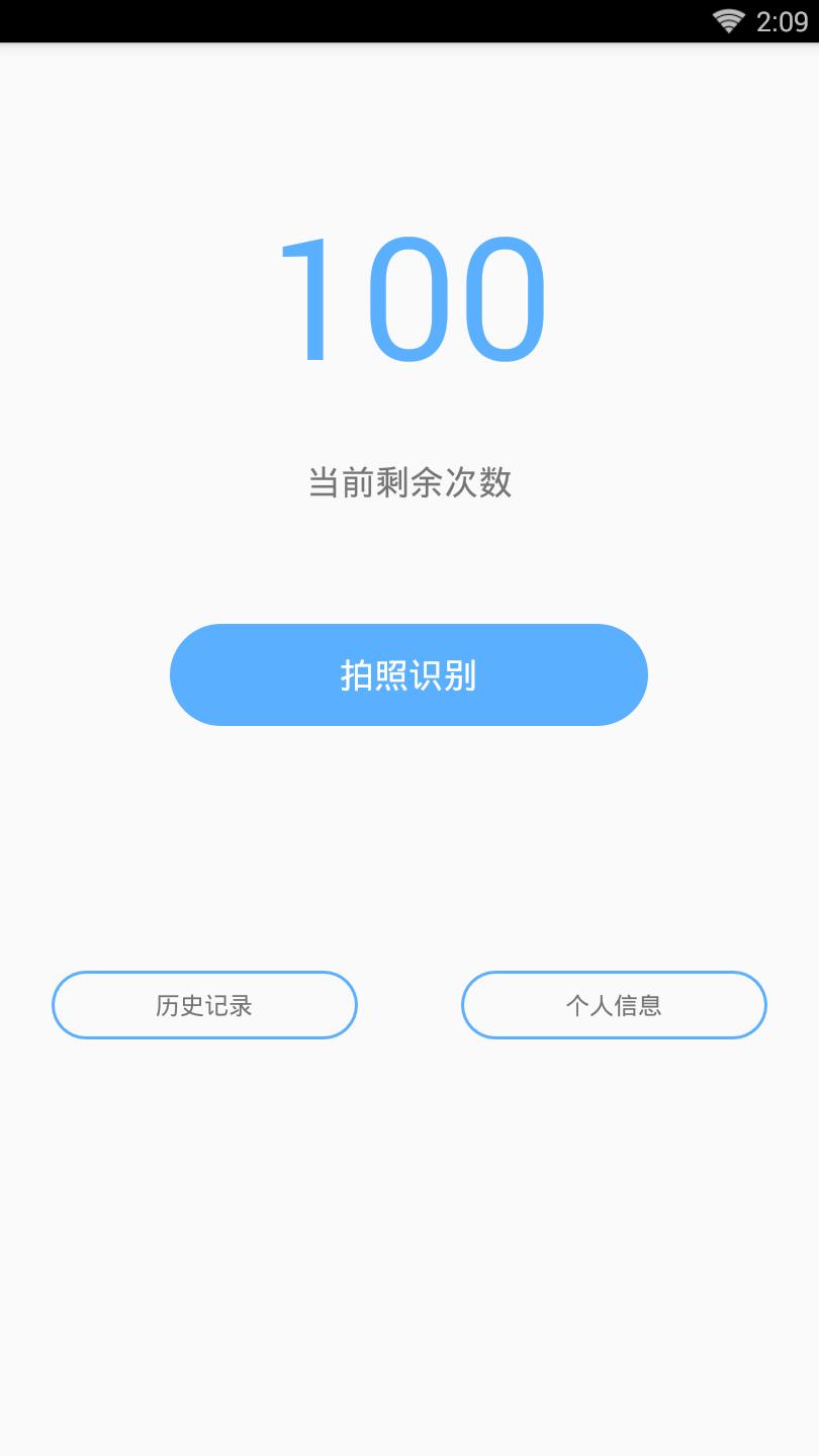 拍照识字  v1.4.0.2图3