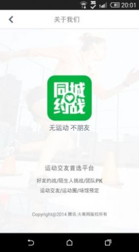 同城约战app最新版  v1.0.0图3