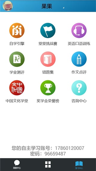 智慧教育家长版  v1.0.18图4