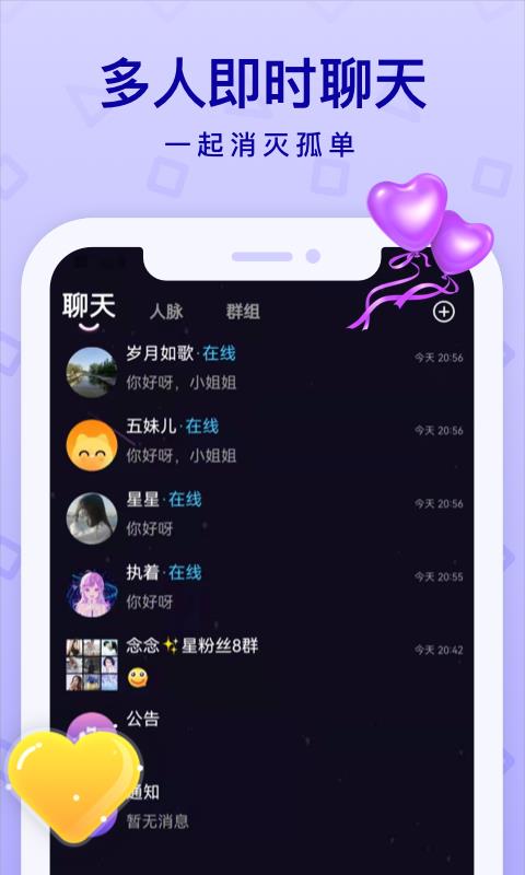 听萌语音  v1.19.0图4