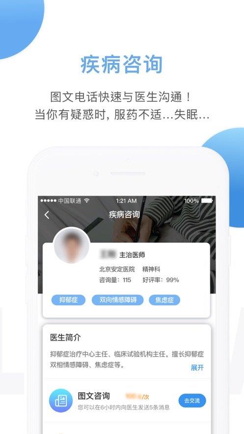 首知心  v1.1.1图2