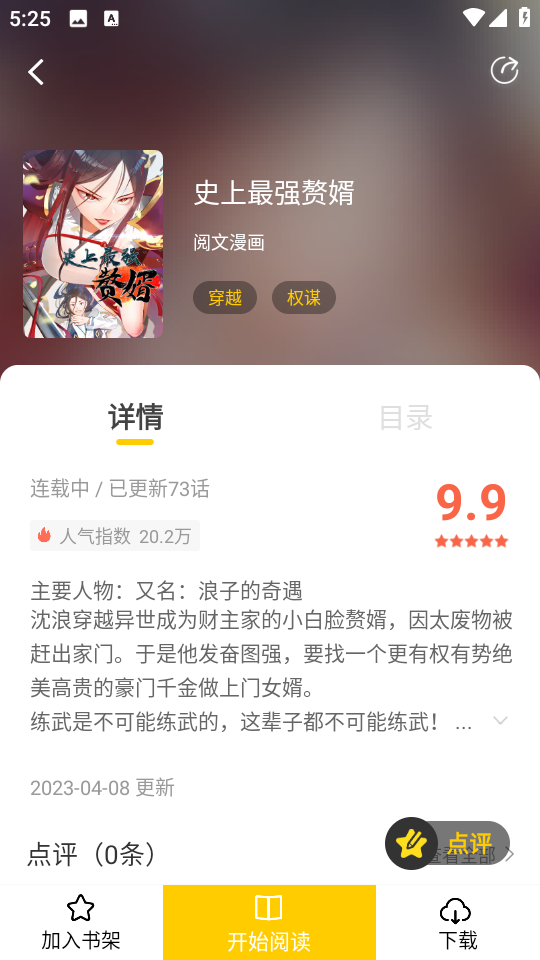 漫天玉安卓版  v2.3.4图4