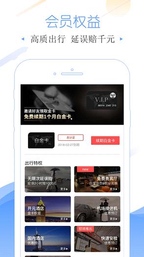 飞常准航班动态实时查询  v4.0.6图1