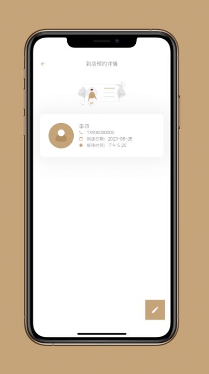 到店预约宝  v1.1图1