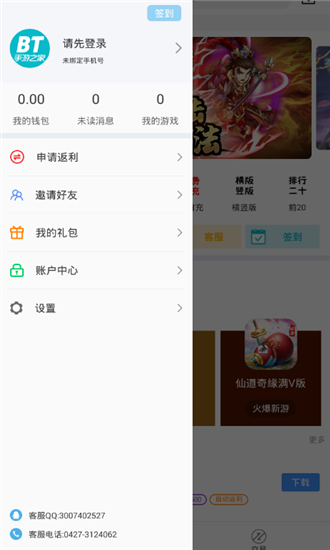 bt手游之家游戏盒子  v1.0图1