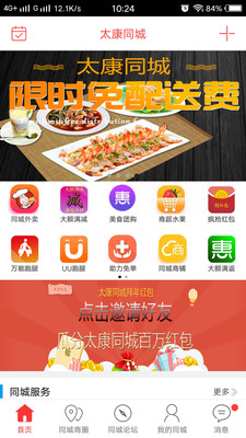 太康同城  v4.4.0图2