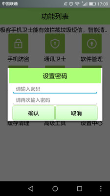 极客手机卫士  v2.0图2