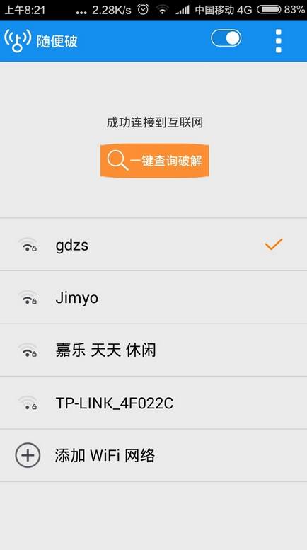 wifi随便破安卓版  v9.9.9图3