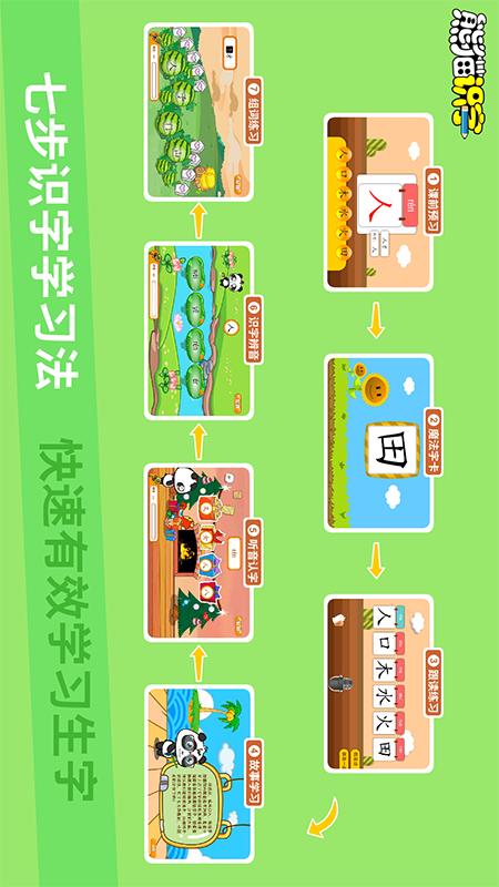 熊猫识字最新版  v2.1.8图3