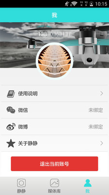 静静无人机  v1.0.4图3