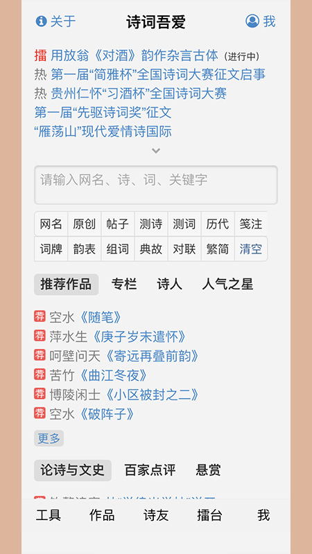 诗词吾爱  v2.5.6图1