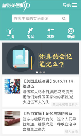 普特英语听力网手机版  v2.4.1图4