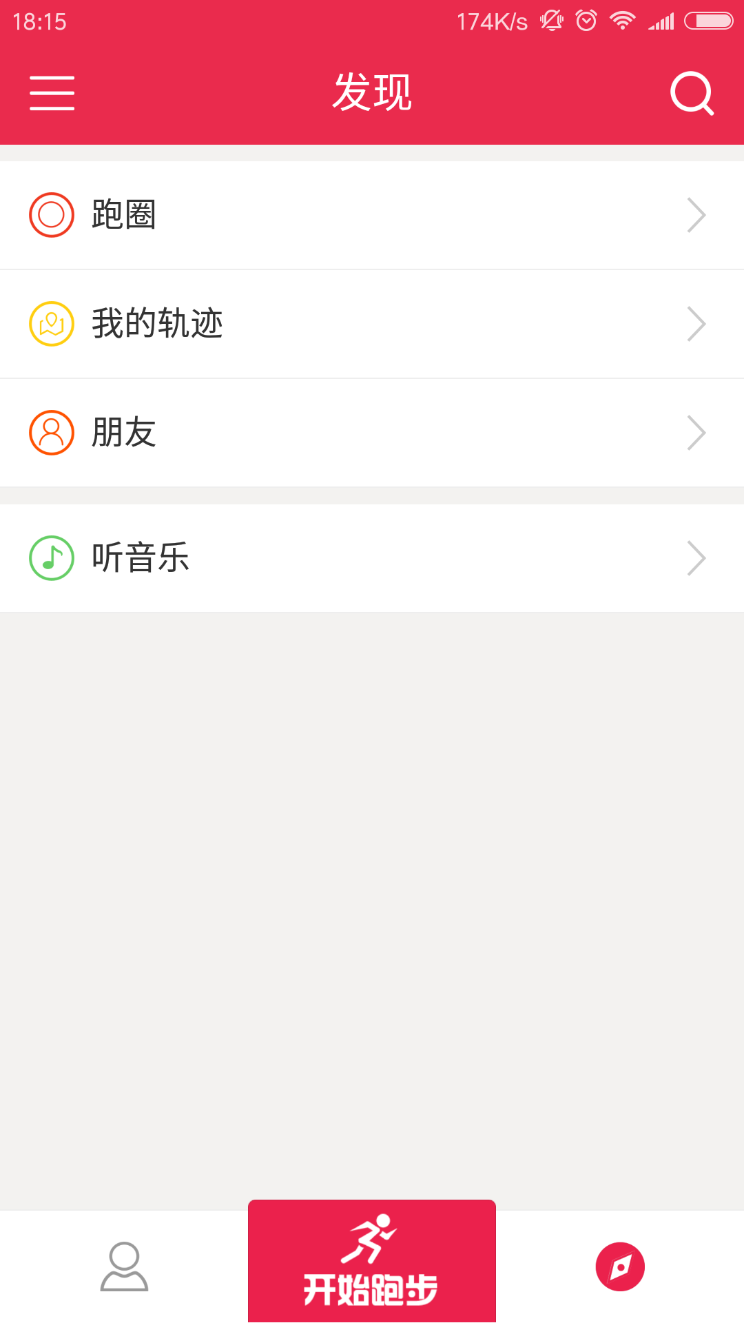 路跑助手  v1.2.0图4