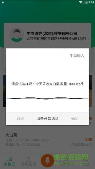 农质通  v3.0.1图3