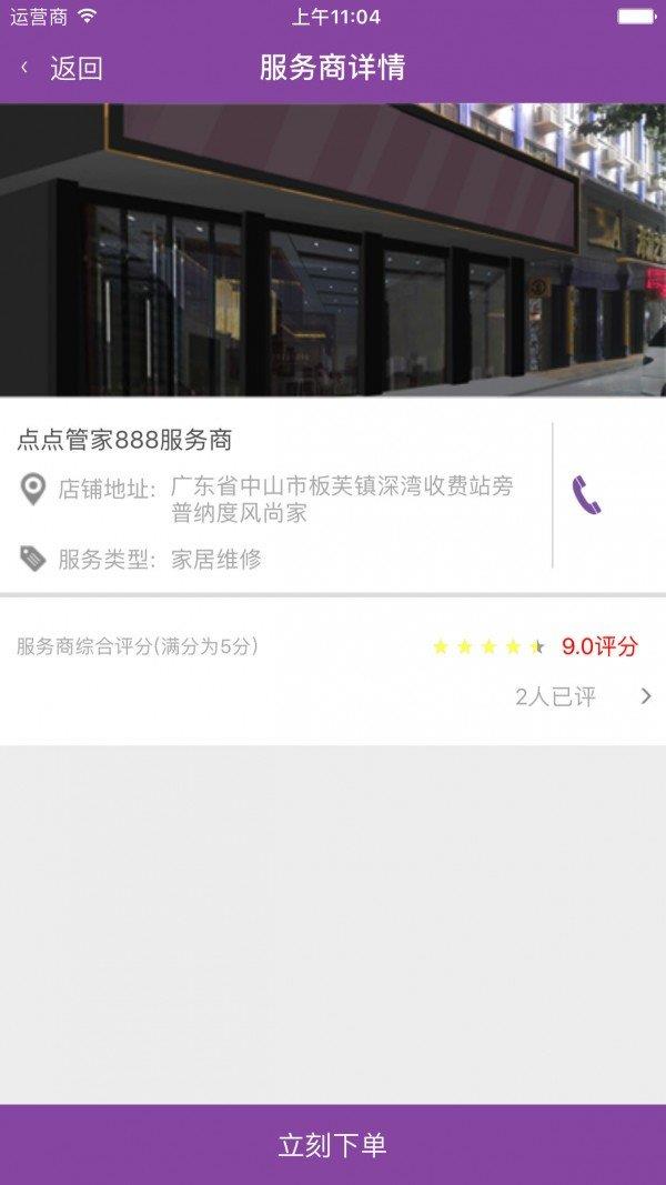 点点管家  v3.5.9图3