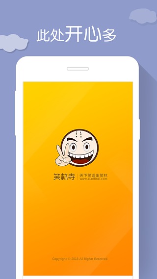 笑林寺  v1.1.2图1