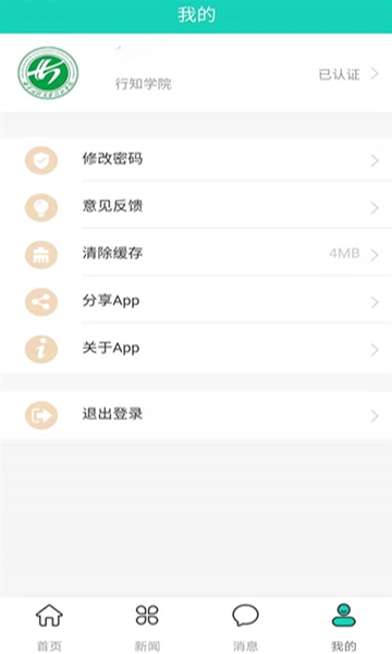 智慧行知  v1.0.4图2