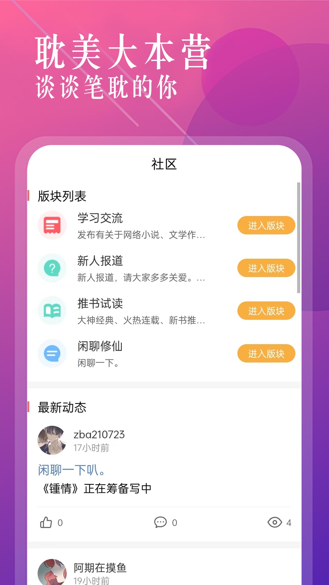 海棠文学城app下载免费版  v1.2.2图2