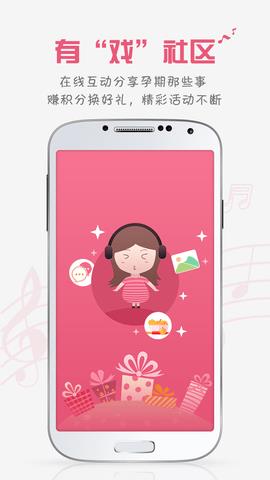 胎教盒子胎教音乐  v3.6.9图3