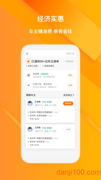 滴答顺风车  v7.8.8图2