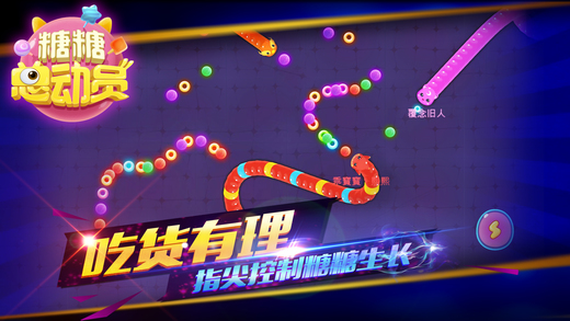 糖糖总动员