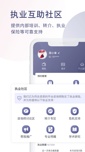 简单心理咨询师版  v1.3.36图2