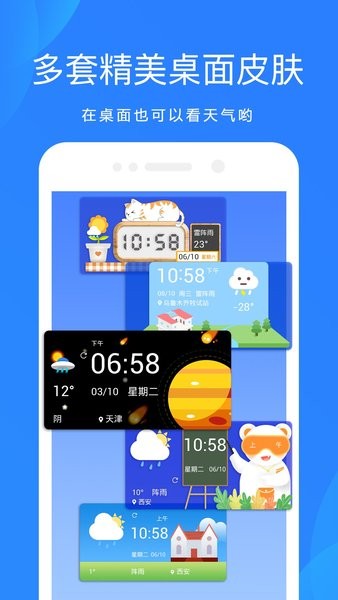 天气预报  v7.9.0图1