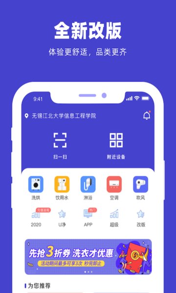 U净自助洗衣机  v2.4.3图3