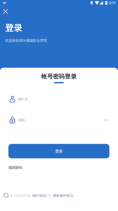 爱城建下载  v2.0.0图1